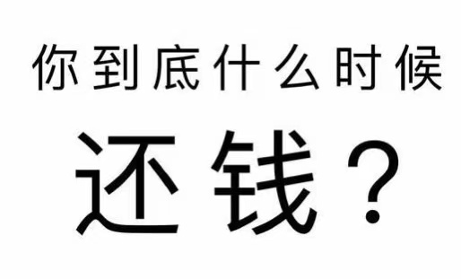 抚顺工程款催收